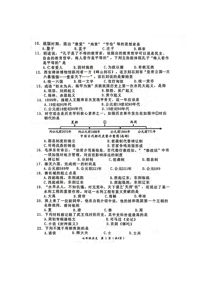 福建省漳州市华安县2023-2024学年七年级上学期期中历史试题02