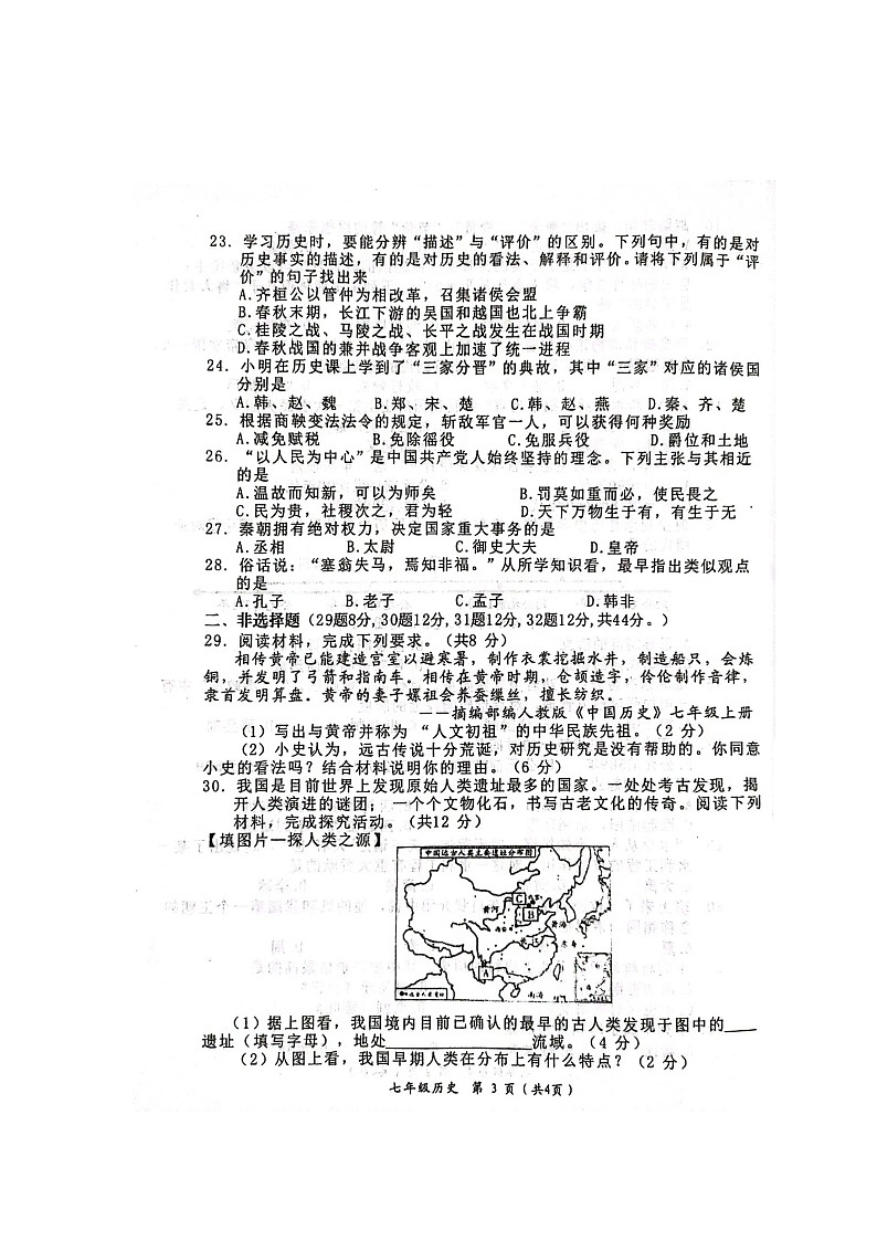 福建省漳州市华安县2023-2024学年七年级上学期期中历史试题03