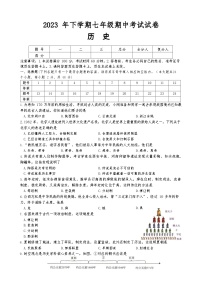 湖南省邵阳市新邵县迎光乡中学2023-2024学年七年级上学期期中考试历史试卷