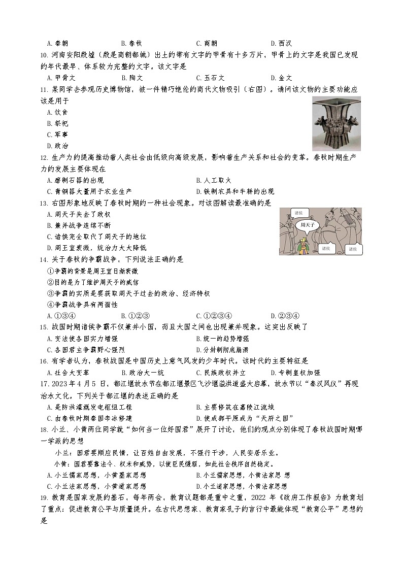 湖南省邵阳市新邵县迎光乡中学2023-2024学年七年级上学期期中考试历史试卷02