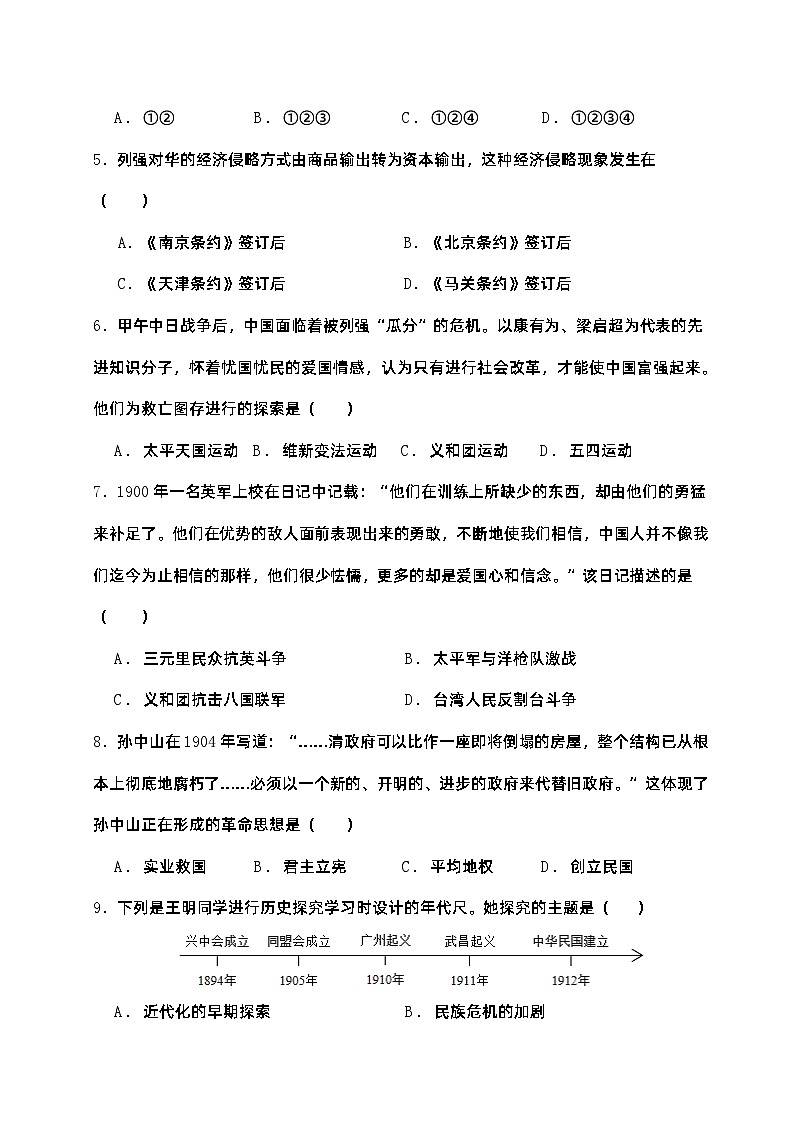 湖南省岳阳县岳阳经济技术开发区长岭中学2023-2024学年八年级上学期期中历史试题第2页