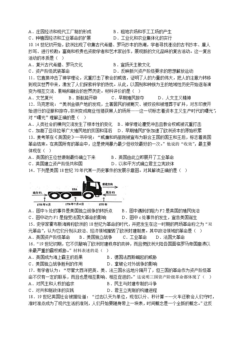 湖南省岳阳县岳阳经济技术开发区长岭中学2023-2024学年九年级上学期期中历史试题第2页
