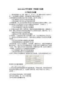 江苏省徐州市邳州市2023-2024学年九年级上学期11月期中历史试题