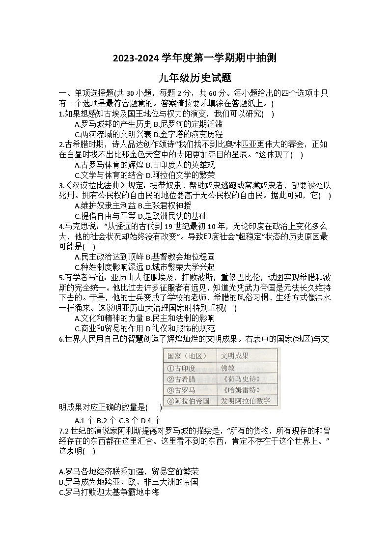 江苏省徐州市邳州市2023-2024学年九年级上学期11月期中历史试题第1页