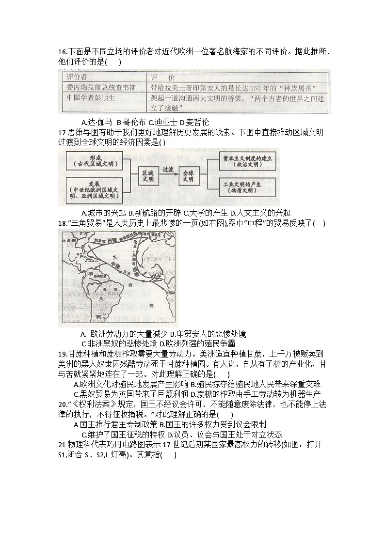 江苏省徐州市邳州市2023-2024学年九年级上学期11月期中历史试题第3页
