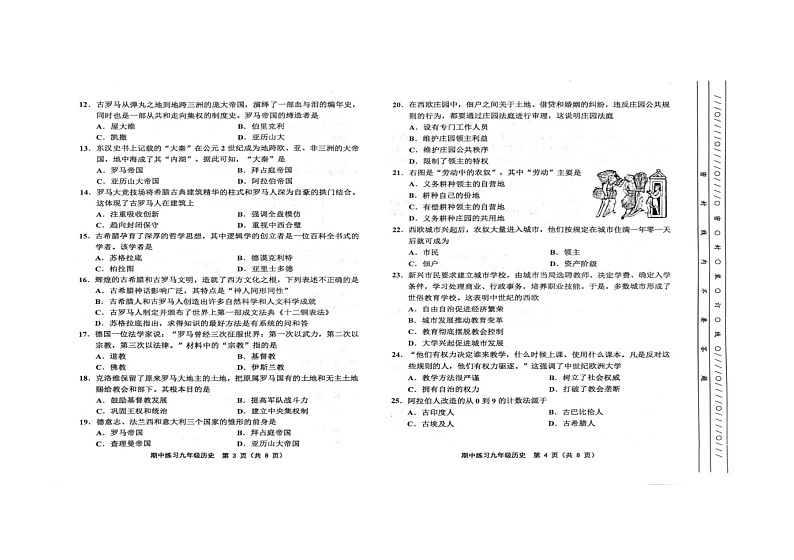 天津市津南区2023-2024学年九年级上学期期中历史试题02