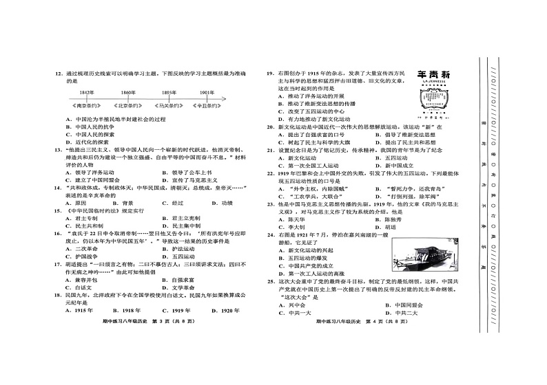 天津市武清区2023-2024学年八年级上学期期中历史试题02