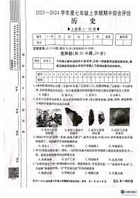 河南省许昌市襄城县2023-2024学年七年级上学期11月期中历史试题