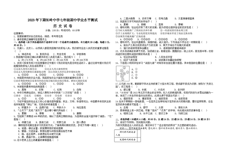 湖南省岳阳经济技术开发区长岭中学2023-2024学年七年级上学期11月期中历史试题01