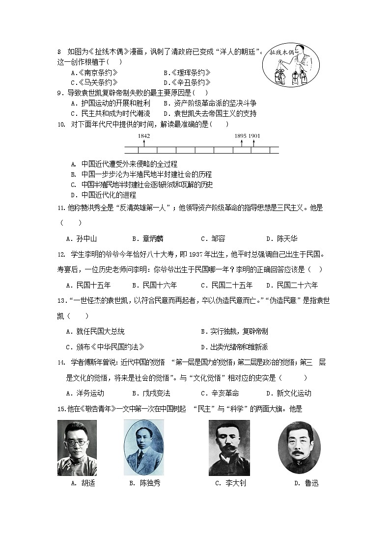 江苏省南通市海门区四校2023-2024学年八年级上学期期中历史试题第2页