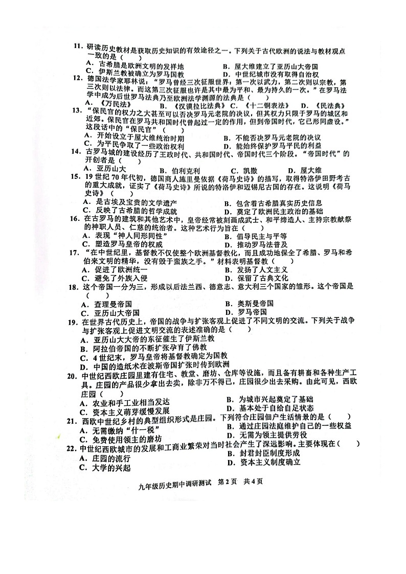 广东省湛江市廉江市2023-2024学年九年级上学期11月期中历史试题02