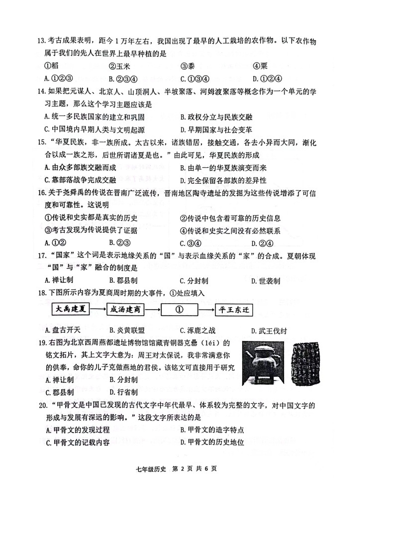 江苏省徐州市2023~2024学年七年级上学期期中考试历史试题02