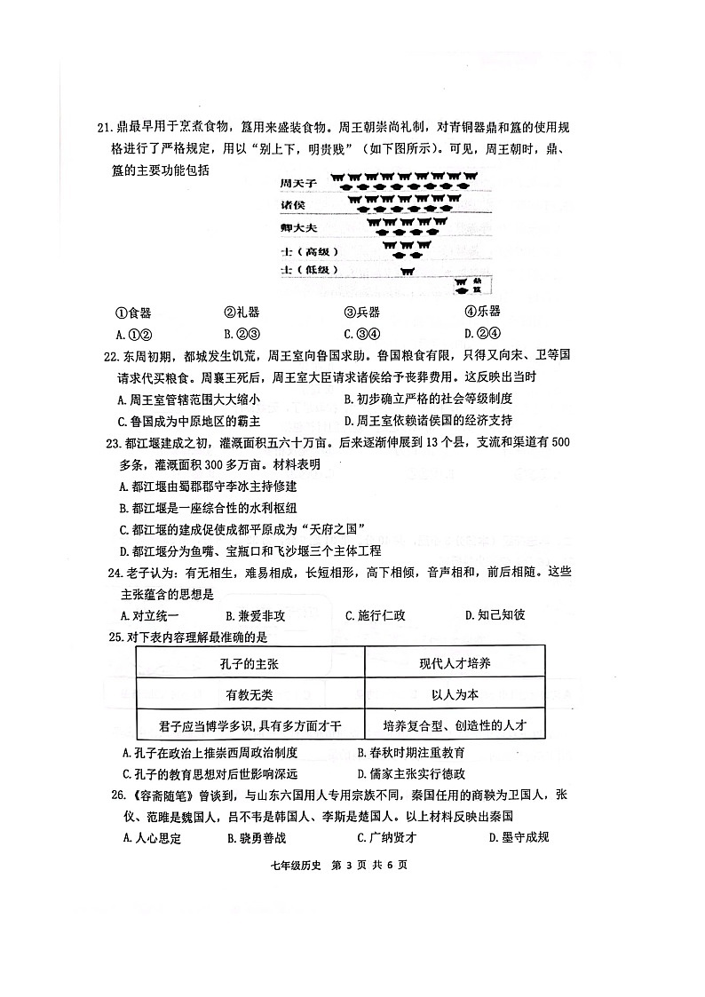 江苏省徐州市2023~2024学年七年级上学期期中考试历史试题03
