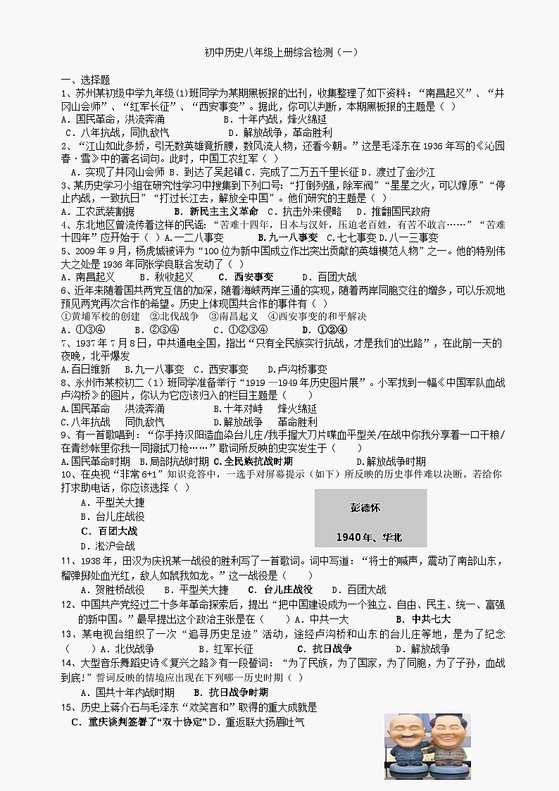 八年级上册期末综合检测题1（川教版）第1页