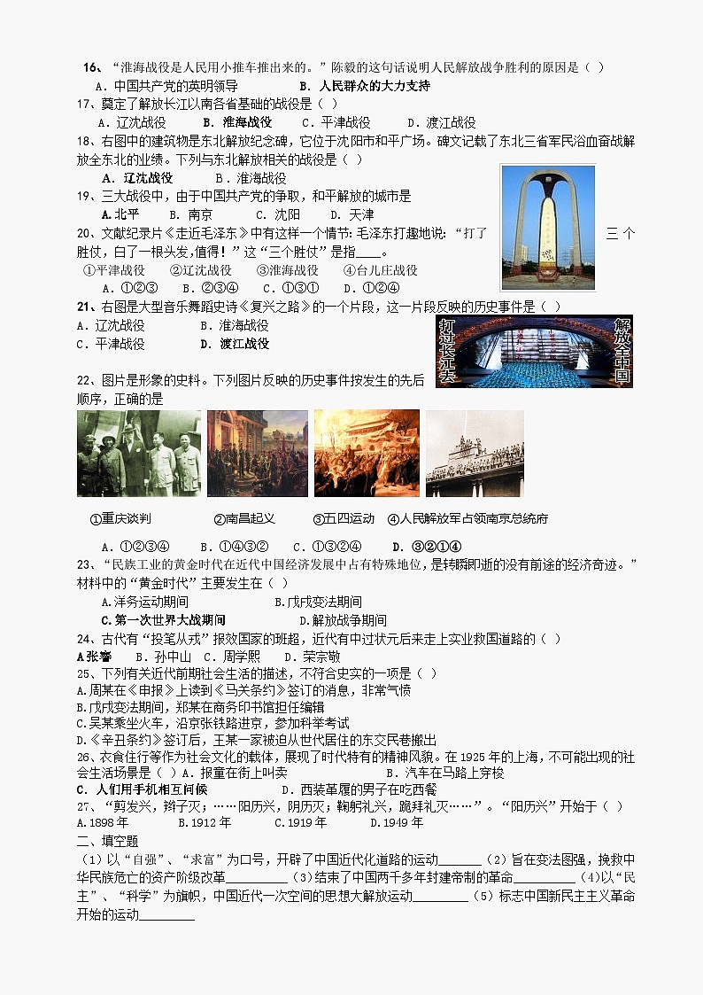 八年级上册期末综合检测题1（川教版）第2页