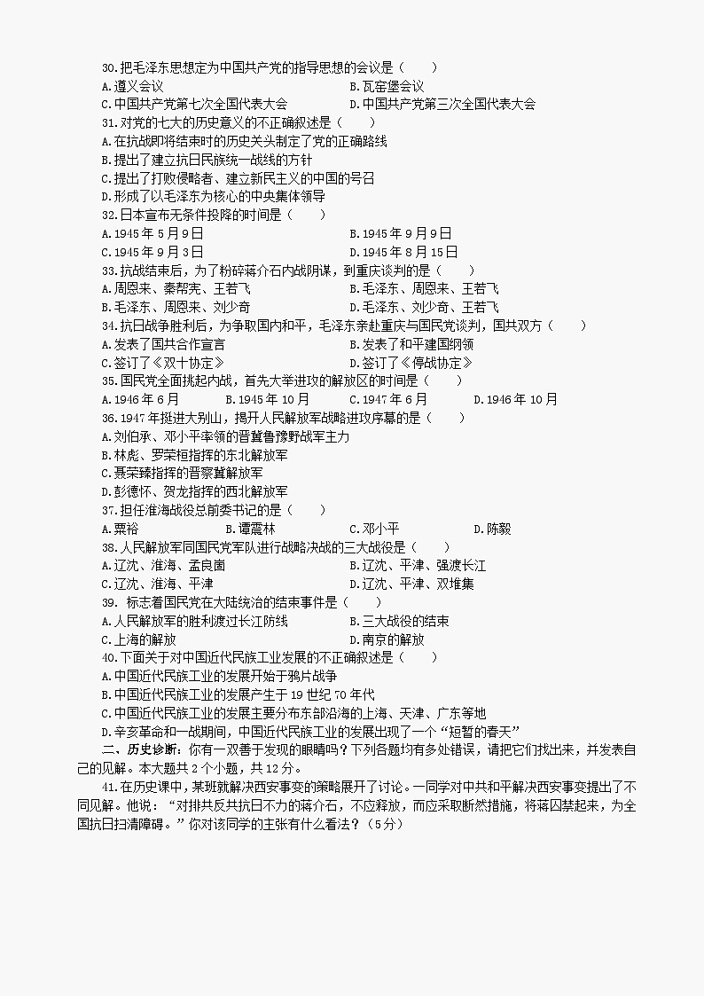 八年级上册期末素质检测试题1（川教版）03