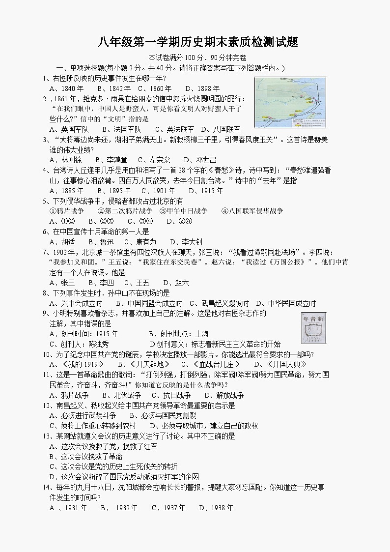 八年级上册期末素质检测试题（川教版）01