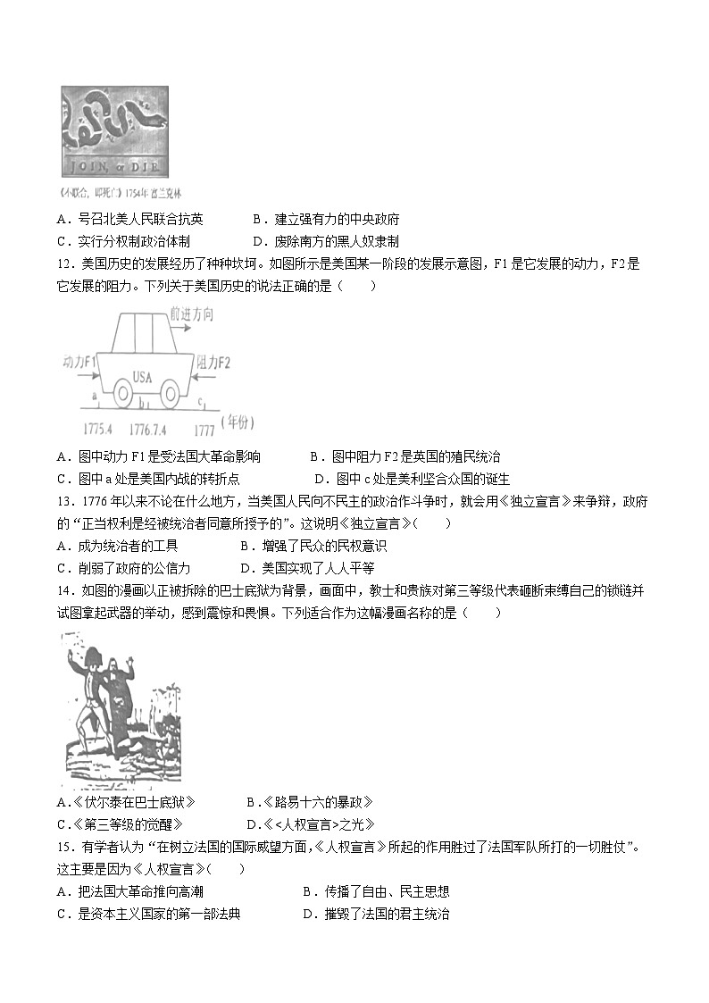 辽宁省盘锦市2023-2024学年九年级上学期期中历史试题（含答案）03