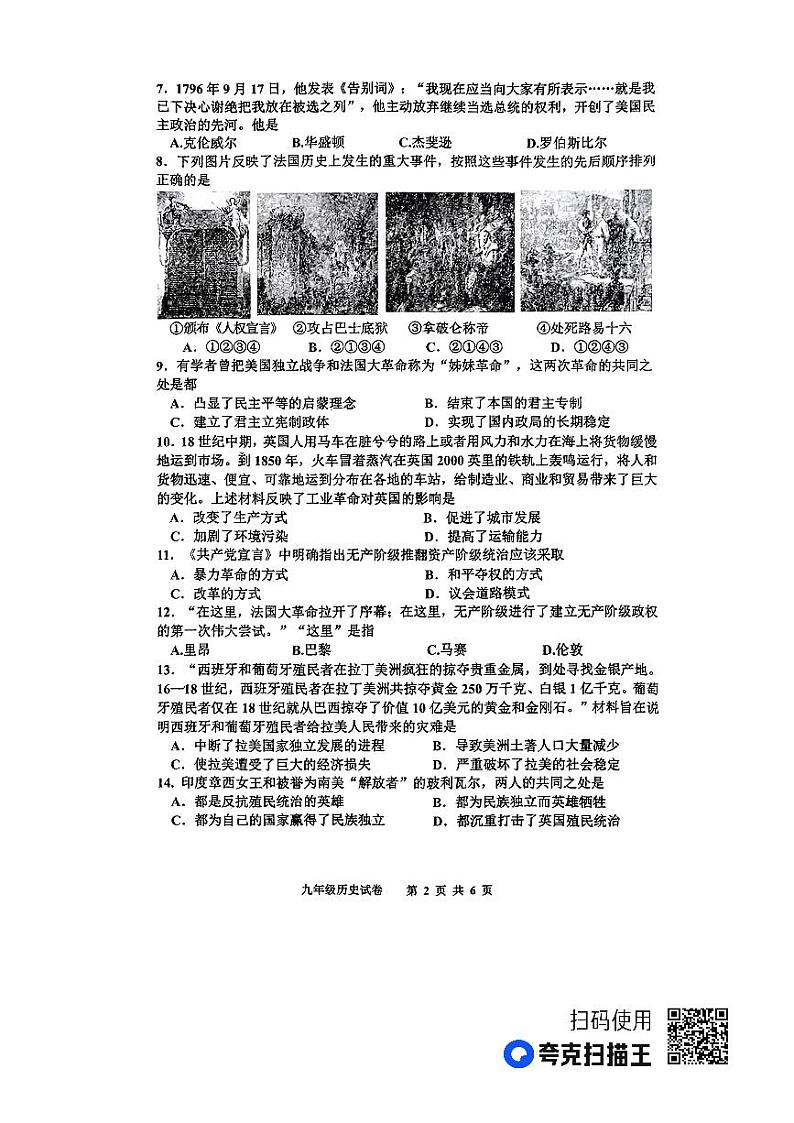 河北省唐山市丰南区2023-2024学年九年级上学期期中考试历史试题02