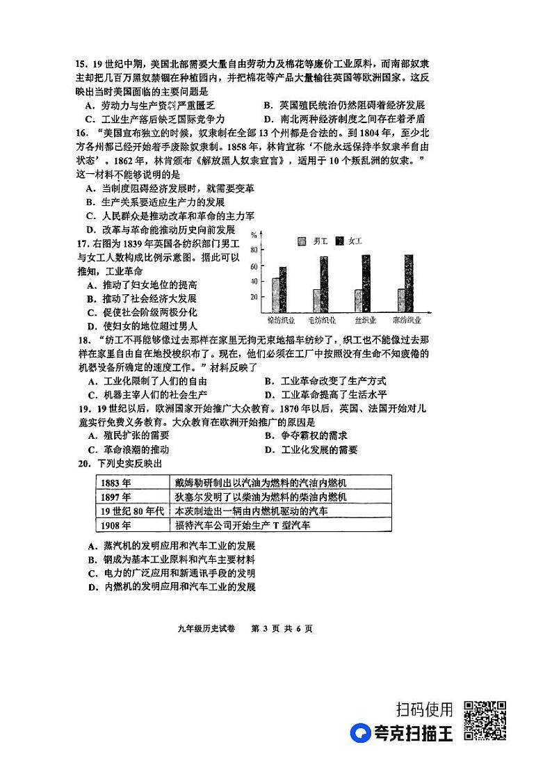 河北省唐山市丰南区2023-2024学年九年级上学期期中考试历史试题03