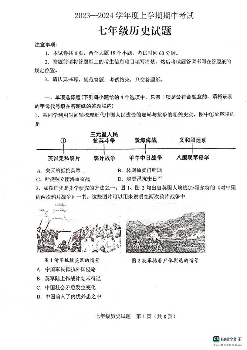 山东省泰安市肥城市（五四学制）2023-2024学年七年级上学期期中考试历史试题01