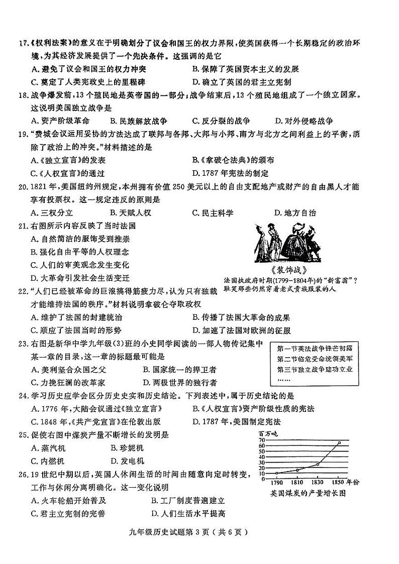 福建省三明市永安市2023-2024学年九年级上学期期中历史试题第3页
