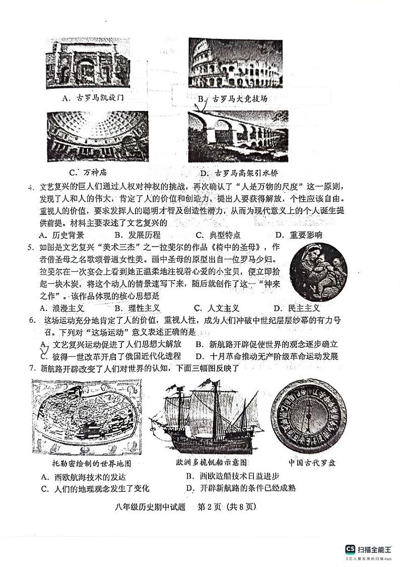山东省泰安市肥城市（五四学制）2023-2024学年八年级上学期期中考试历史试题(1)第2页