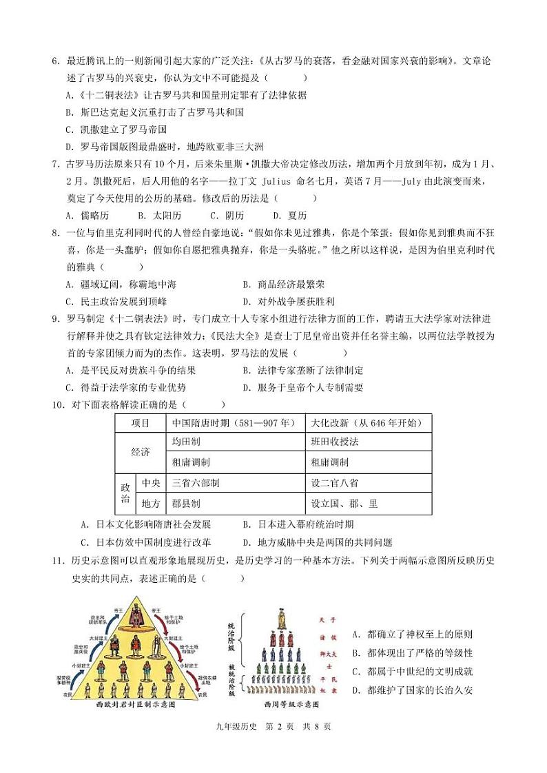 广东省韶关市新丰县2023-2024学年九年级上学期期中考试历史试题第2页