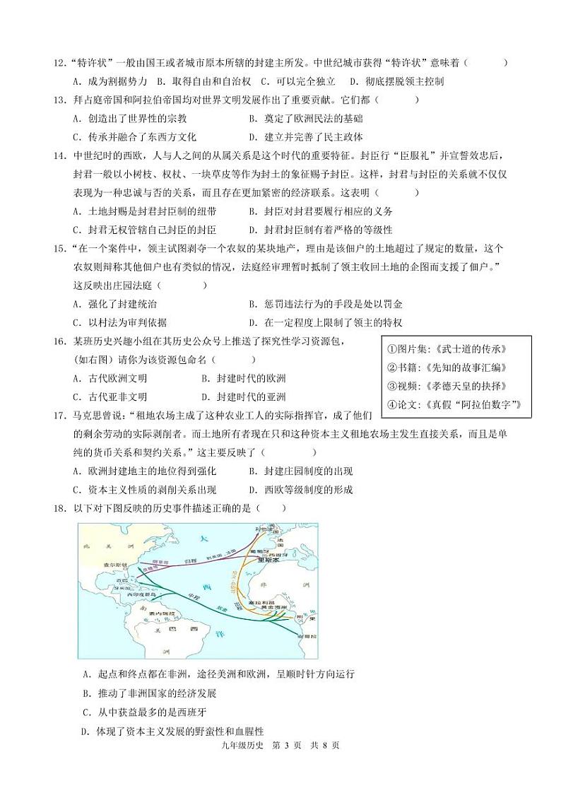 广东省韶关市新丰县2023-2024学年九年级上学期期中考试历史试题第3页
