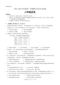 广东省韶关市新丰县2023-2024学年八年级上学期期中考试历史试题