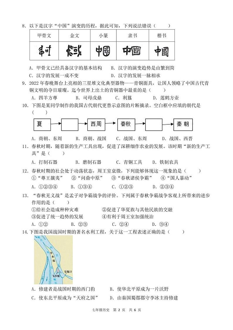 广东省韶关市新丰县2023-2024学年七年级上学期期中考试历史试题02