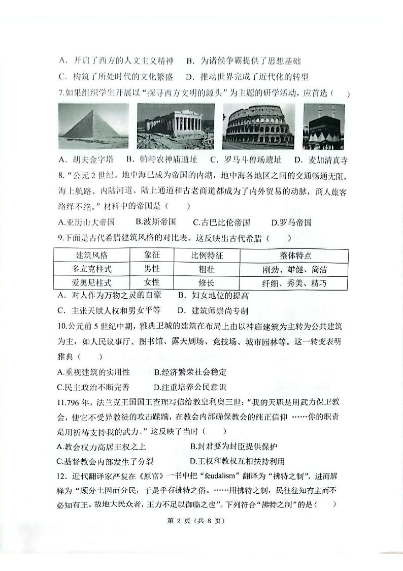 广东省中山市小榄镇2023-2024学年九年级上学期11月期中历史试题02