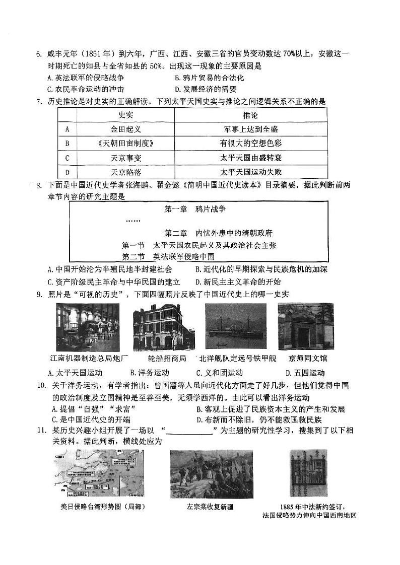 山东省济南市历城区2023-2024学年部编版八年级上学期期中考试历史试题第2页