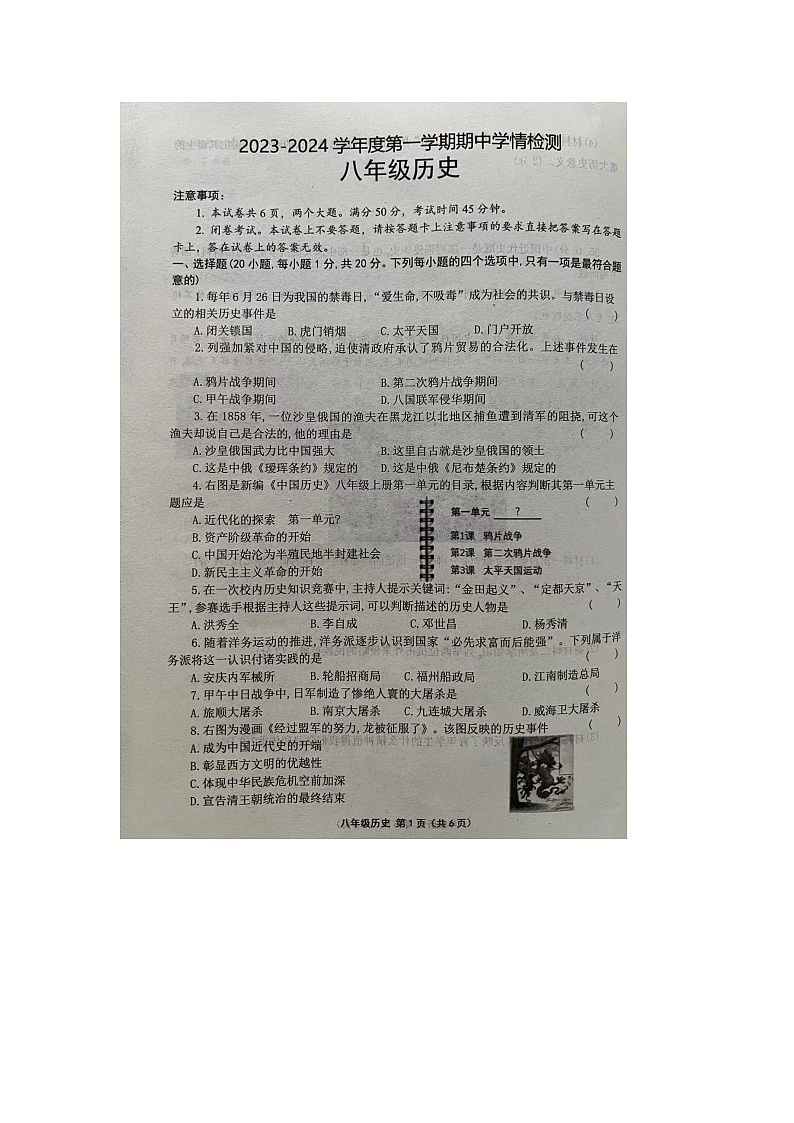 河南省周口市商水县2023-2024学年八年级上学期11月期中历史试题01