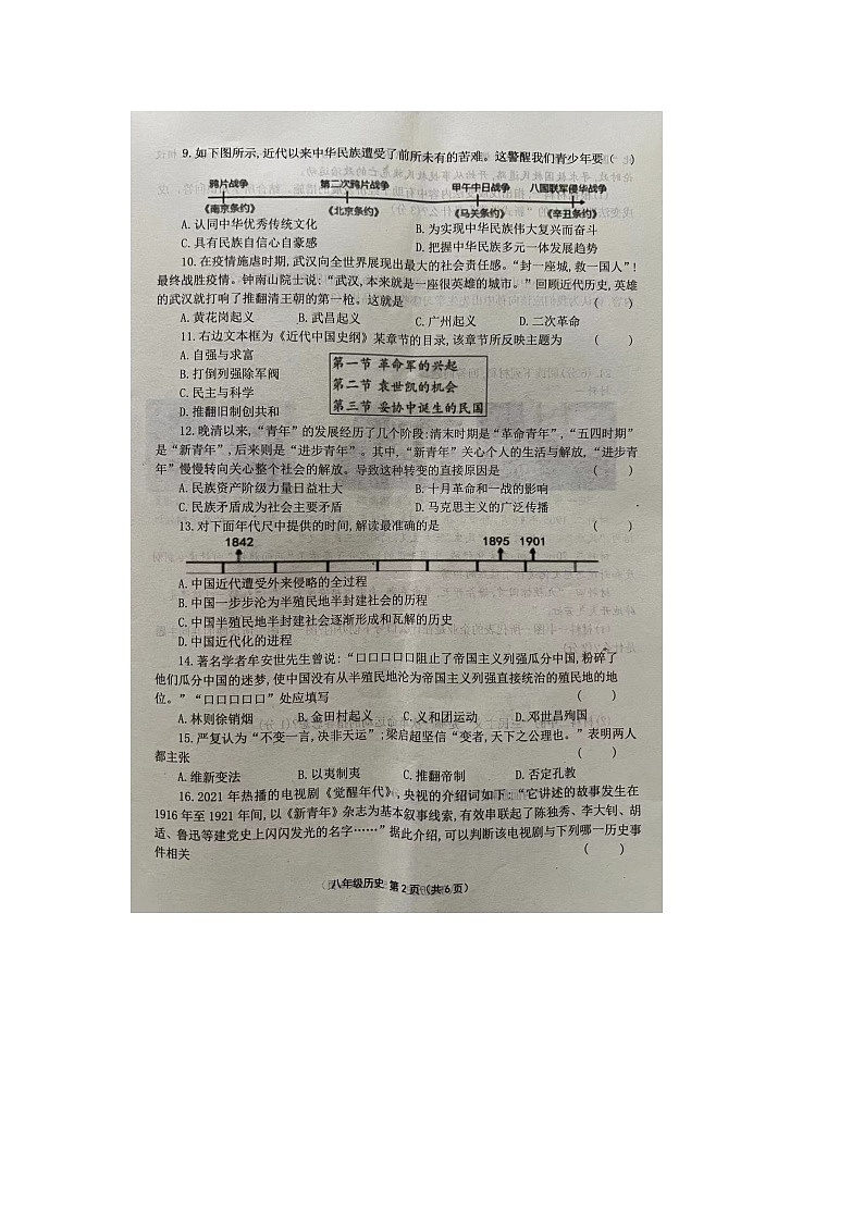 河南省周口市商水县2023-2024学年八年级上学期11月期中历史试题02