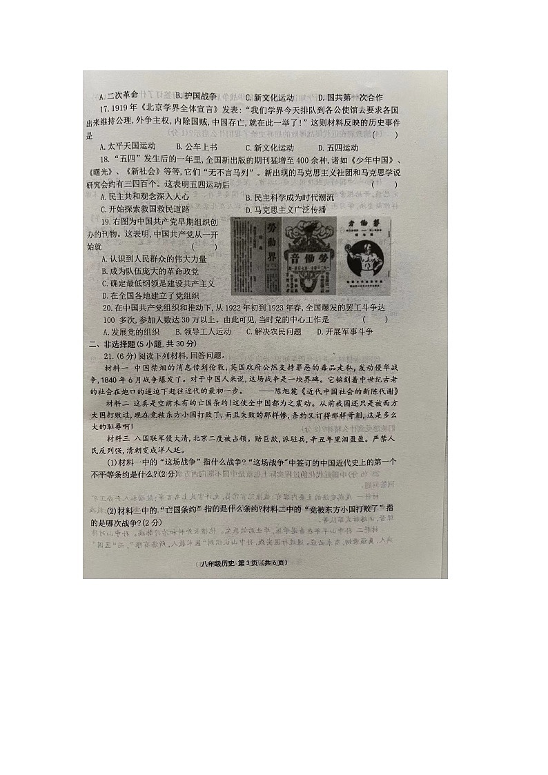 河南省周口市商水县2023-2024学年八年级上学期11月期中历史试题03