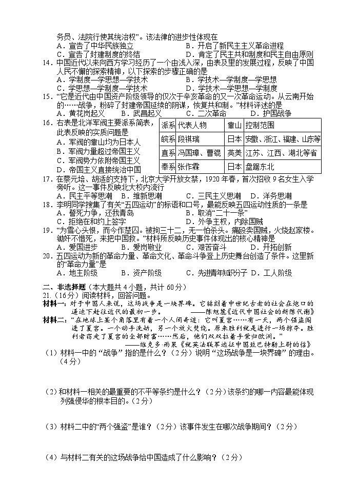湖南省张家界市永定区2023-2024学年八年级上学期期中考试历史试题02