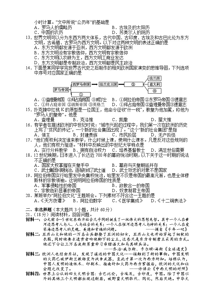 湖南省张家界市永定区2023-2024学年九年级上学期期中考试历史试题第2页