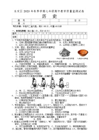 湖南省张家界市永定区2023-2024学年七年级上学期期中考试历史试题