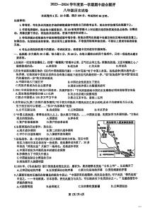 广东省惠州市惠阳区崇雅中学2023-2024学年八年级上学期期中历史试题