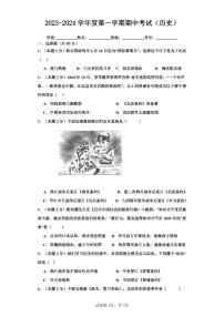 贵州省贵阳市乌当第二中学2023-2024学年部编版八年级上学期期中考试历史试卷