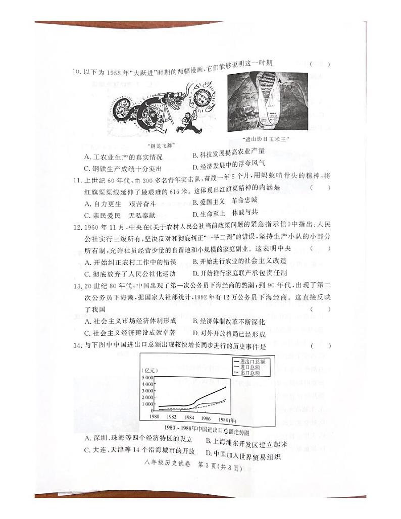 河南省郑州市郑州高新技术产业开发区2023-2024学年七年级上学期期中历史试题03