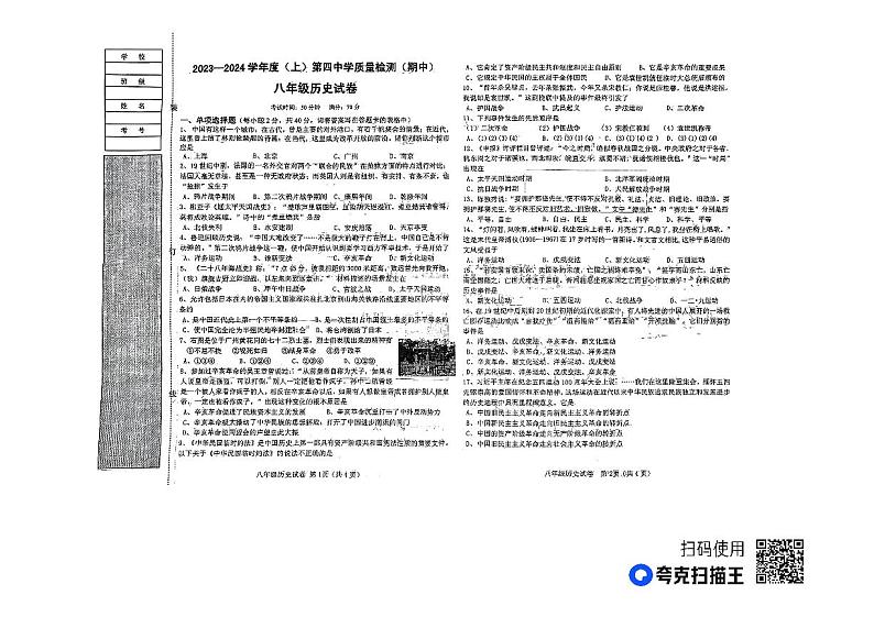 辽宁省阜新市太平区2023-2024学年八年级上学期11月期中历史试题01
