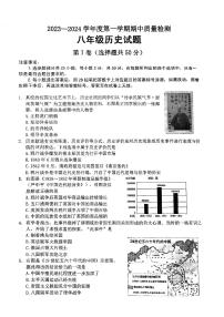 山东省济南市历城区2023-2024学年部编版八年级上学期期中考试历史试题