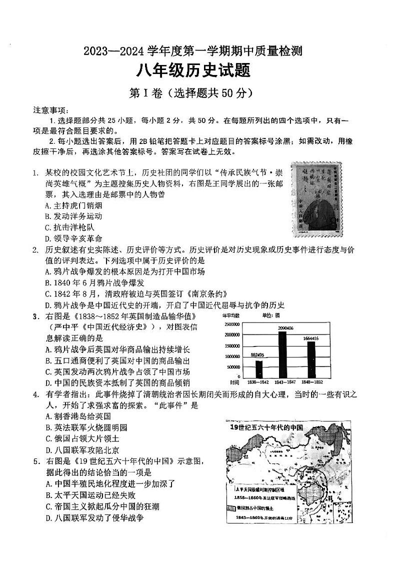 山东省济南市历城区2023-2024学年部编版八年级上学期期中考试历史试题01