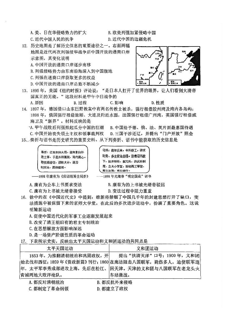 山东省济南市历城区2023-2024学年部编版八年级上学期期中考试历史试题03