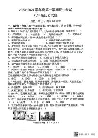 山东省日照市实验中学、曲师大实验学校期中联考2023-2024学年八年级上学期期中历史试题