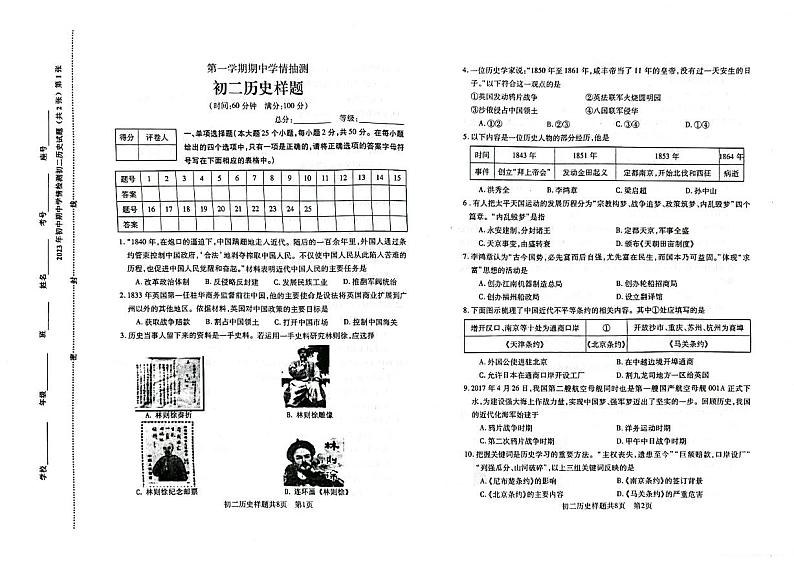 山东省泰安市泰山区2023--2024学年部编版八年级历史上学期期中试题01