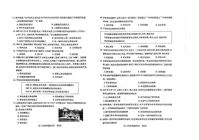山东省泰安市泰山区2023--2024学年部编版八年级历史上学期期中试题02