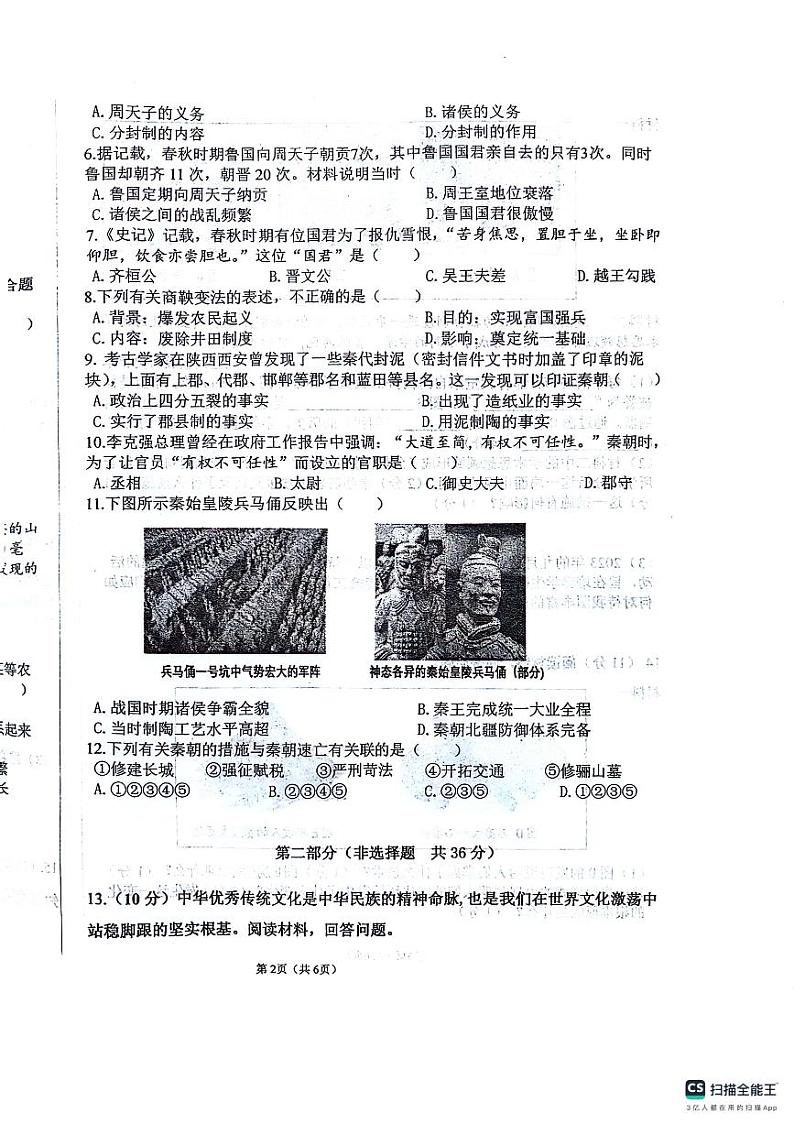 陕西省西安市第三中学联合体2023-2024学年七年级上学期期中历史试题02